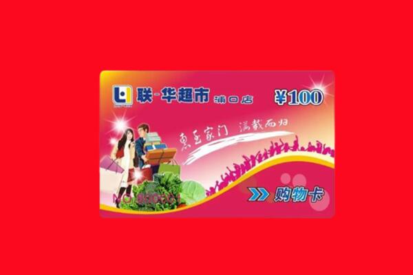 贞丰县回收购物卡